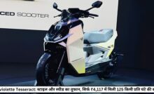 Ultraviolette Tesseract: स्टाइल और स्पीड का तूफान, सिर्फ ₹4,117 में मिली 125 किमी प्रति घंटे की रफ्तार!