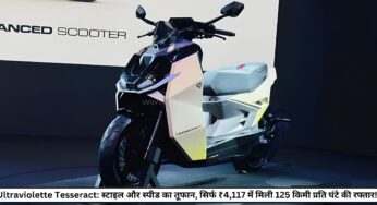 Ultraviolette Tesseract: स्टाइल और स्पीड का तूफान, सिर्फ ₹4,117 में मिली 125 किमी प्रति घंटे की रफ्तार!